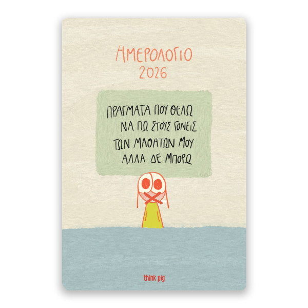Think Pig Ημερολόγιο 2026 Δασκάλας