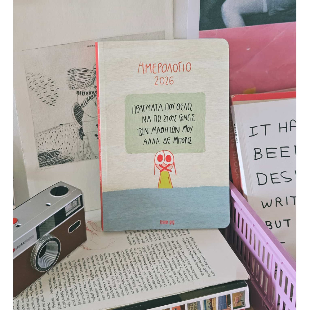 Think Pig Ημερολόγιο 2026 Δασκάλας
