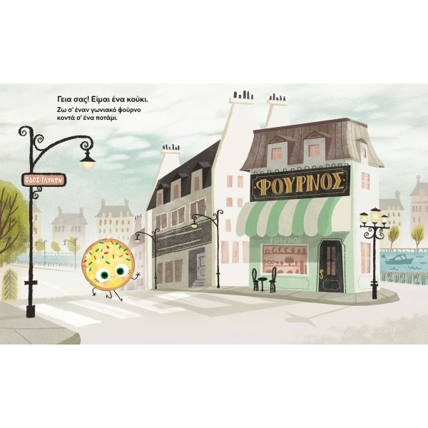 Το Έξυπνο Κούκι