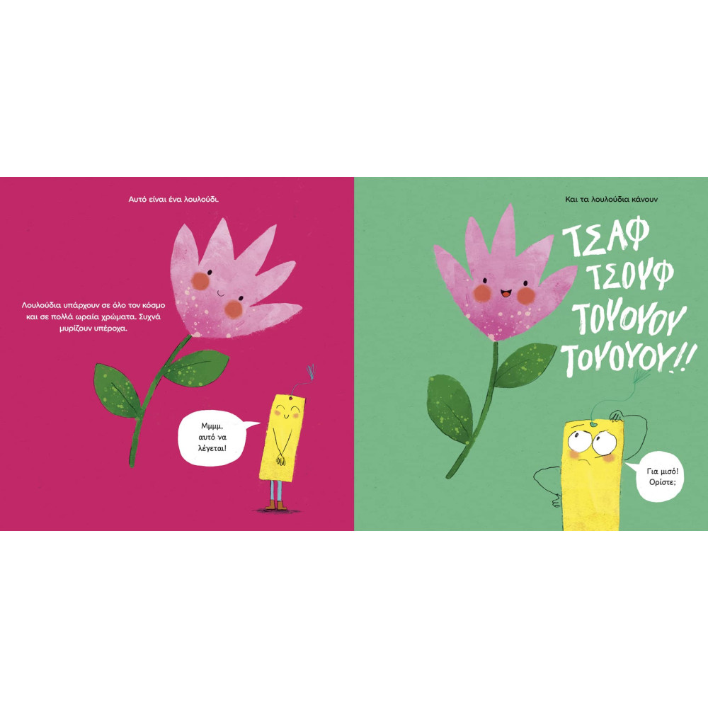 Το Βιβλίο Λάθος