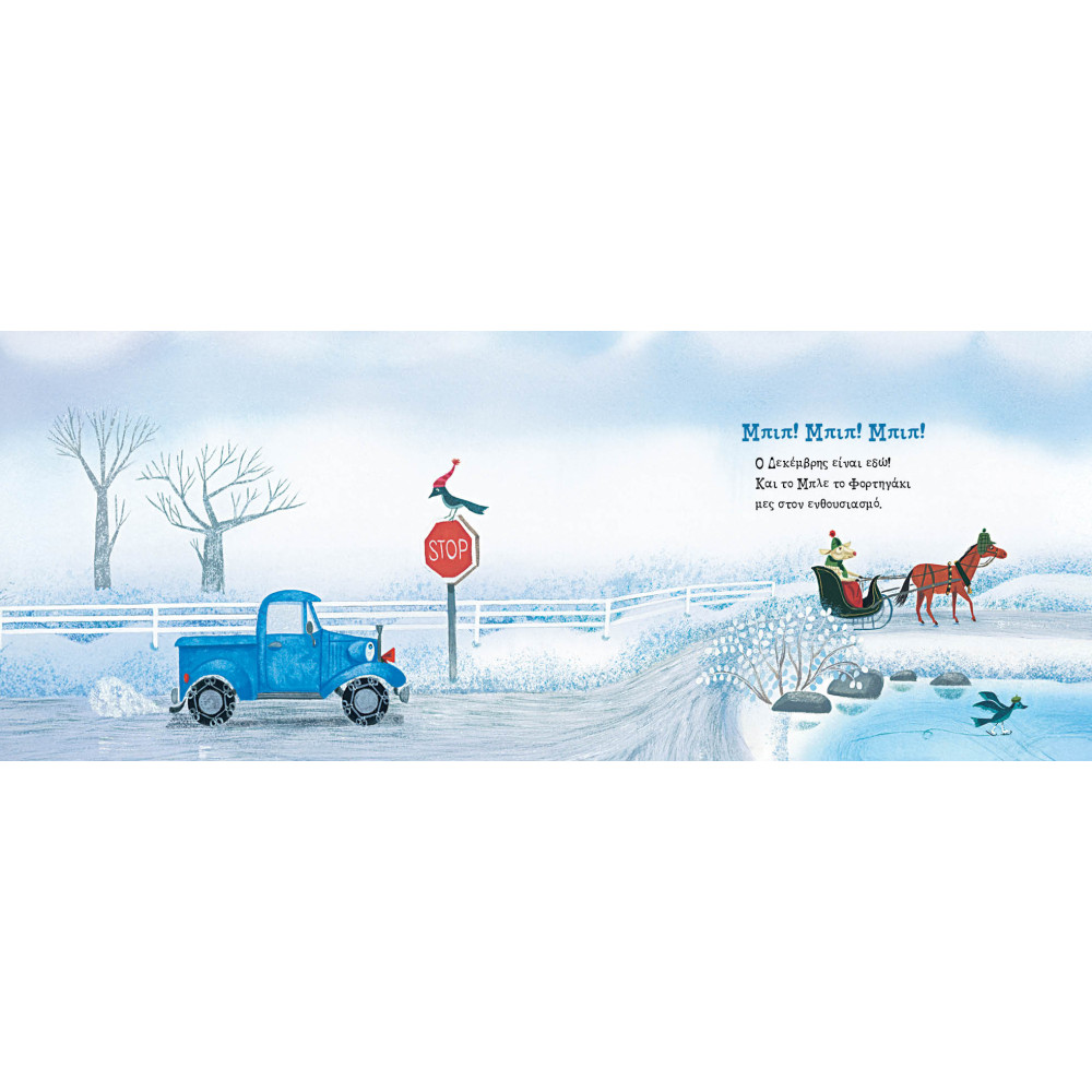 Το Μπλε Φορτηγάκι τα Χριστούγεννα