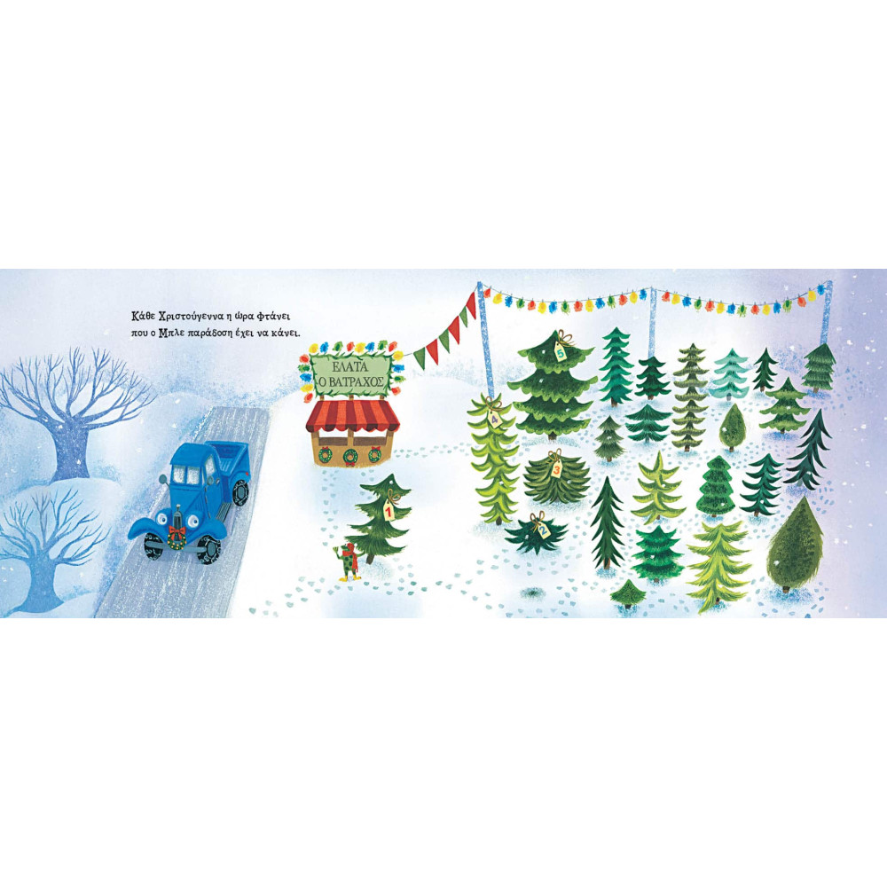 Το Μπλε Φορτηγάκι τα Χριστούγεννα