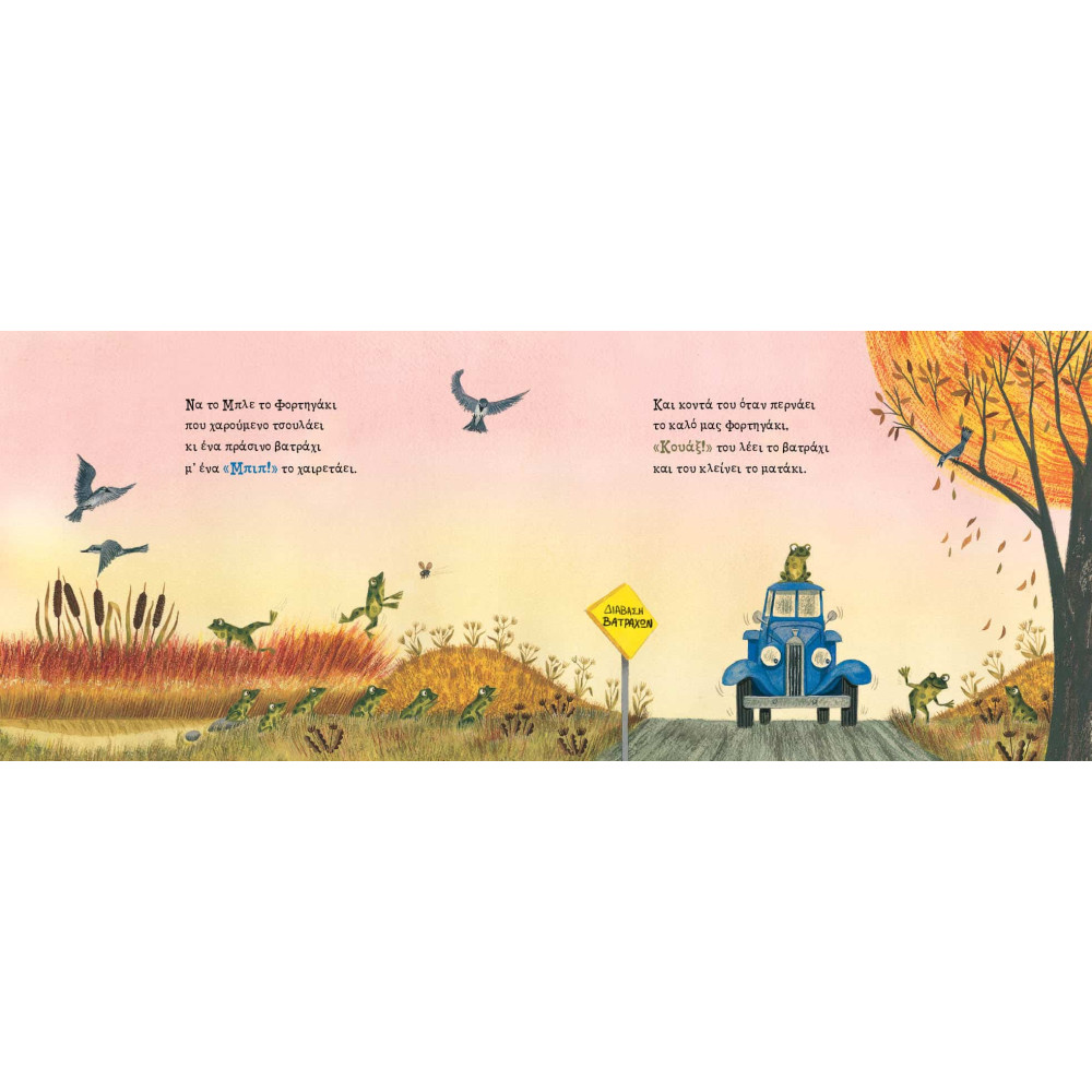 Το Μπλε Φορτηγάκι