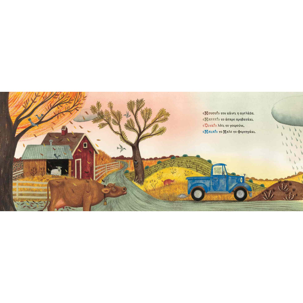 Το Μπλε Φορτηγάκι