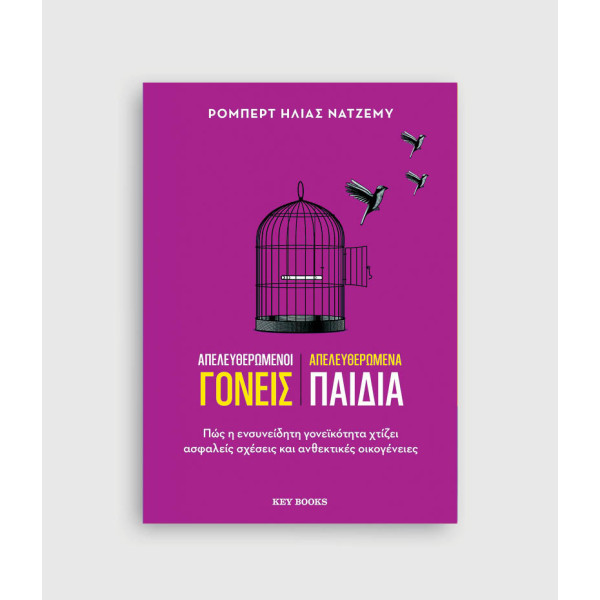 Απελευθερωμένοι Γονείς, Απελευθερωμένα Παιδιά