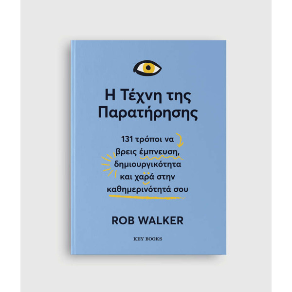 Η Τέχνη της Παρατήρησης