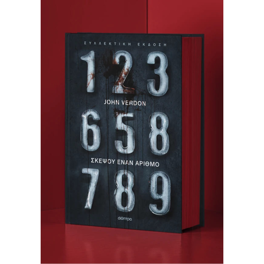 Σκέψου Έναν Αριθμό - Συλλεκτική Έκδοση
