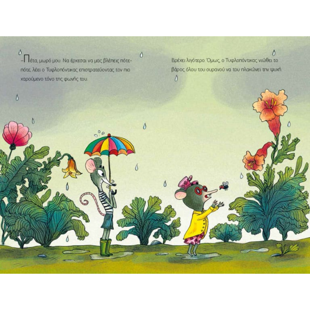 Φίλοι με Ουρά – Ανοίγοντας Φτερά στην Περιπέτεια