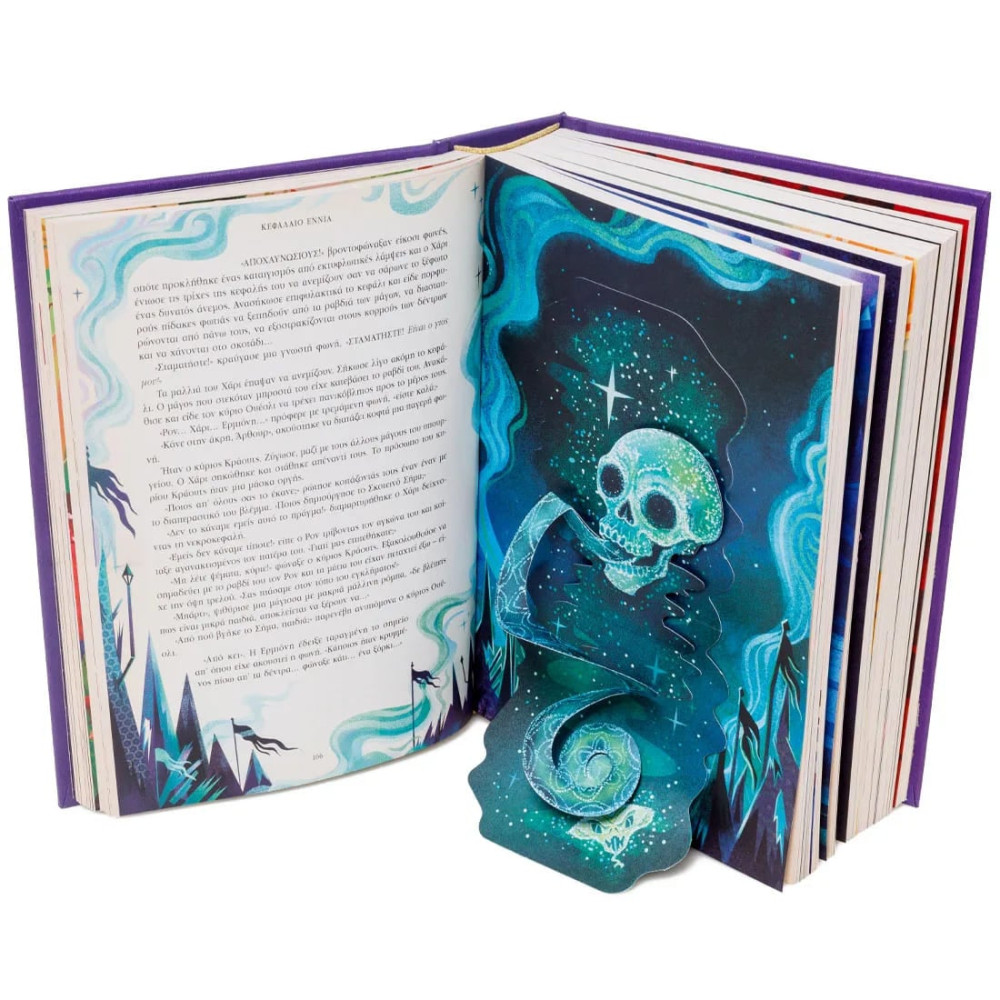 Ο Χάρι Πότερ και το Κύπελλο της Φωτιάς - Έκδοση Minalima