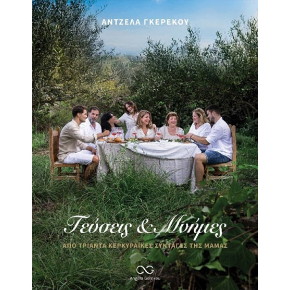 Γεύσεις & Μνήμες