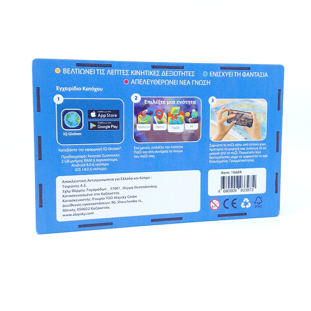 Ξύλινο Παζλ Παγκόσμιος Χάρτης AR "Χλωρίδα και Πανίδα του Κόσμου" 100τμχ