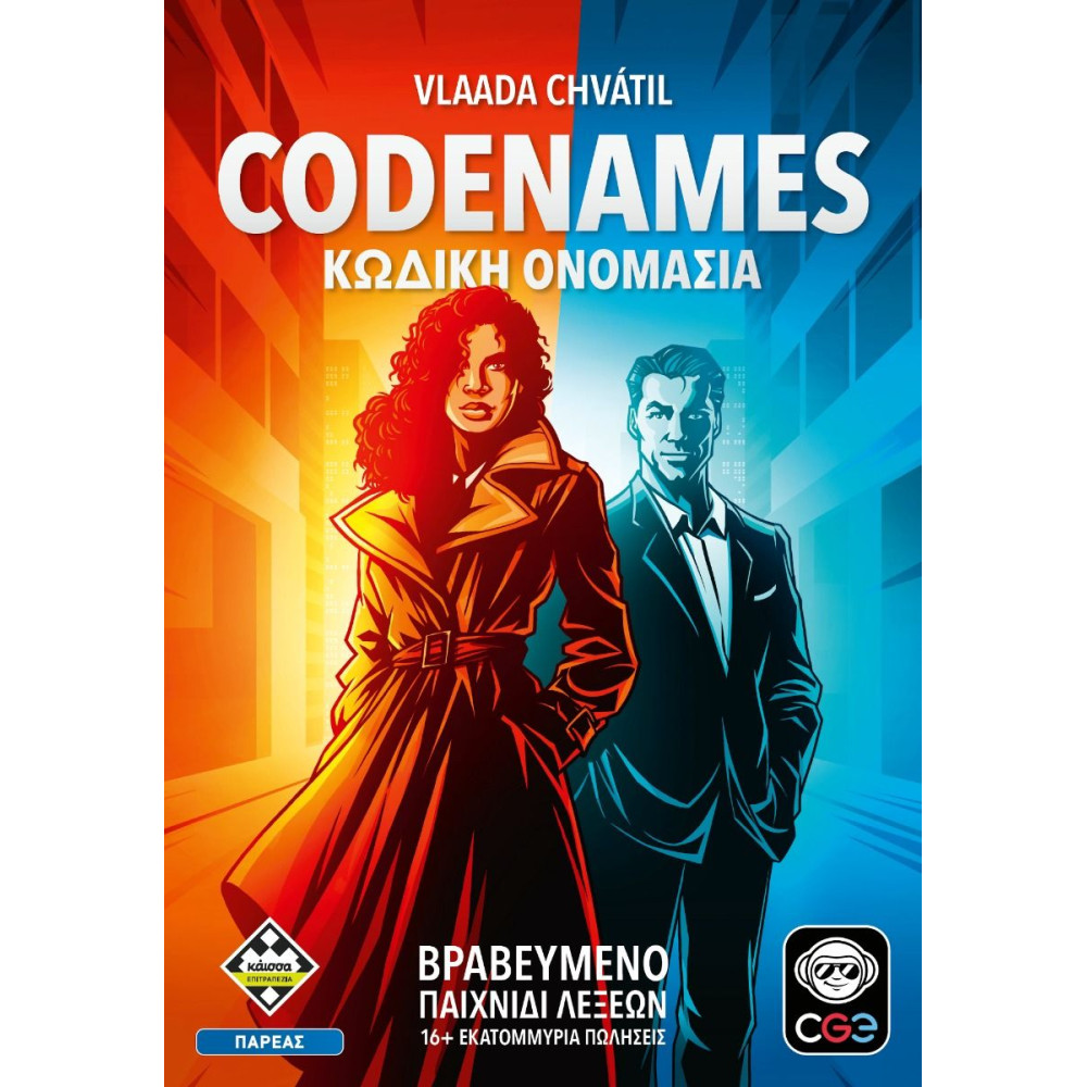 Kάισσα Επιτραπέζιο Codenames - Κωδική Ονομασία (Νέα Έκδοση) (KA115692)
