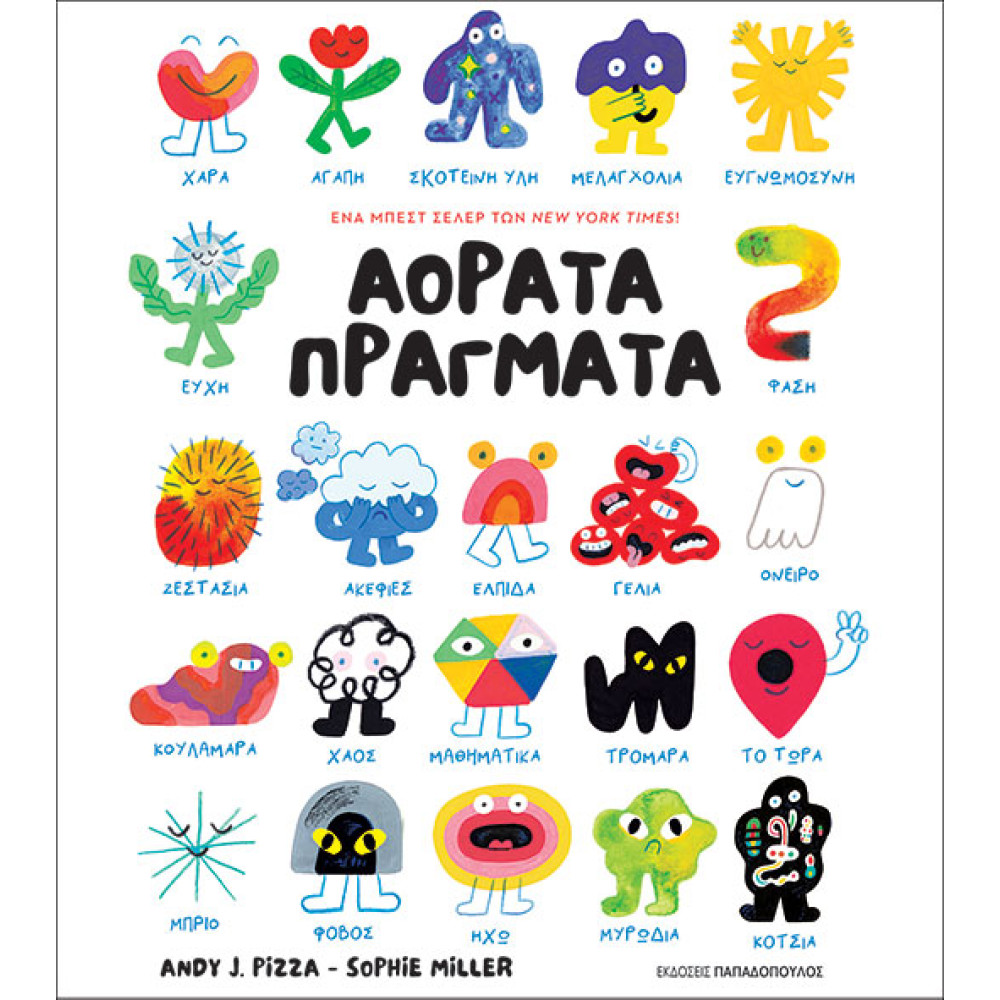 Αόρατα Πράγματα