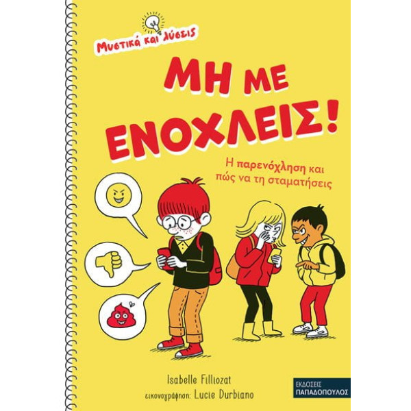 Μη με Ενοχλείς - Η Παρενόχληση και πως να την Σταματήσεις