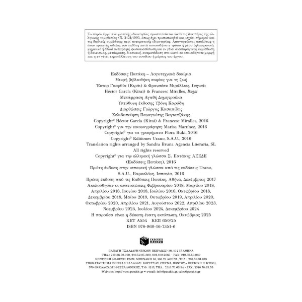 Ικιγκάι - Τα Μυστικά της Ιαπωνίας για μια Μακρά και Ευτυχισμένη Ζωή