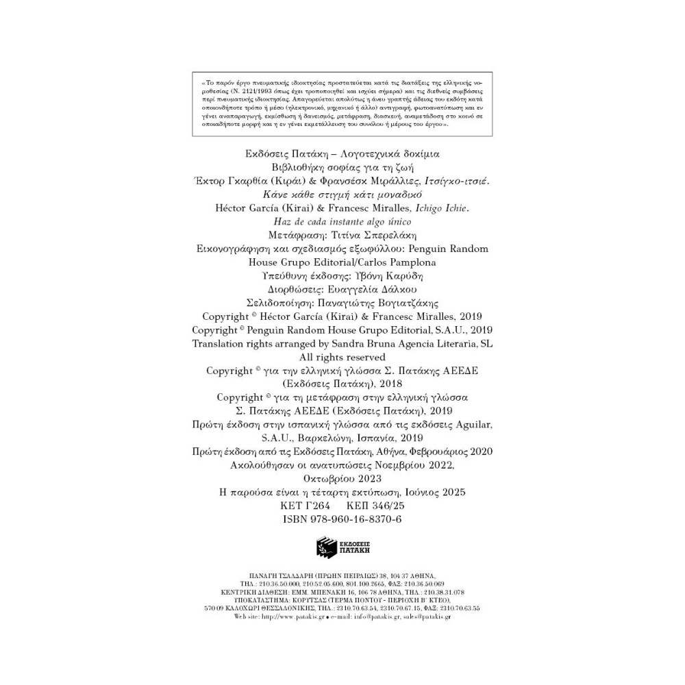  Ιτσίγκο - Iτσιέ - Κάνε Kάθε Στιγμή Κάτι Μοναδικό