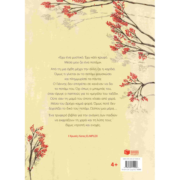 Ένα Ποτάμι Μέσα μου (Σκληρόδετη Έκδοση)