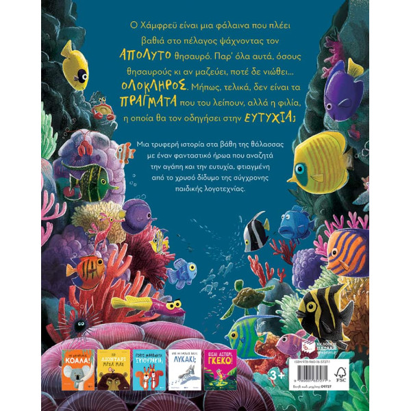 Η Φάλαινα που Ζητούσε κι Άλλο