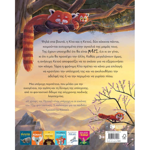 Τα Πάντα που Κράτησαν την Υπόσχεσή τους