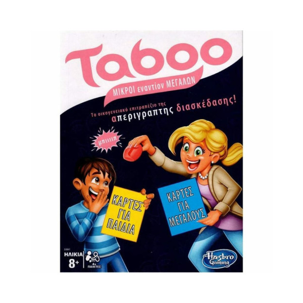Hasbro Taboo Επιτραπέζιο - Μικροί Eναντίον Μεγάλων