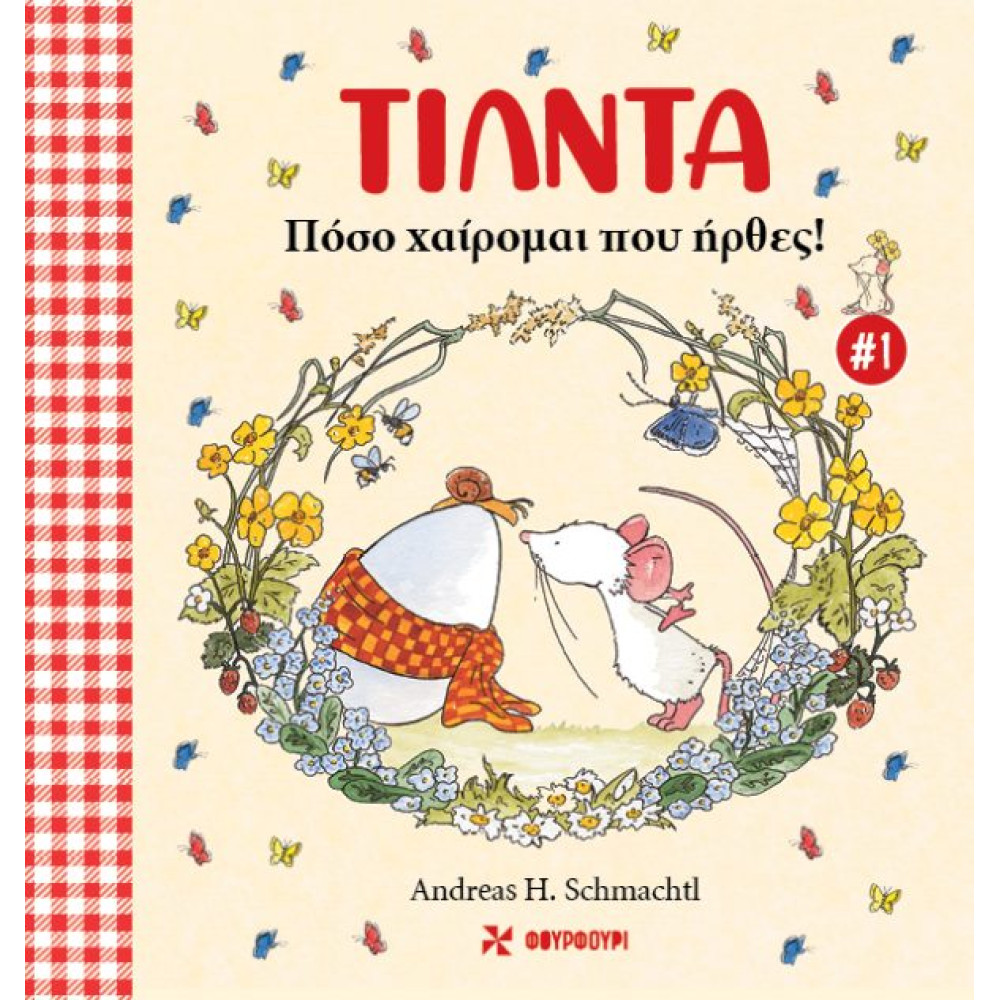 Τίλντα 1 – Πόσο Χαίρομαι που Ήρθες