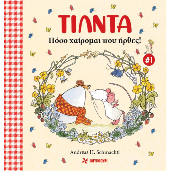 Τίλντα 1 – Πόσο Χαίρομαι που Ήρθες