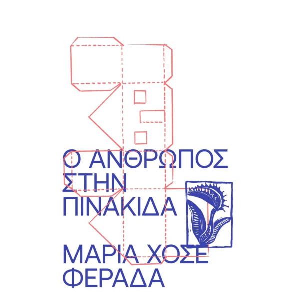 Ο Άνθρωπος στην Πινακίδα