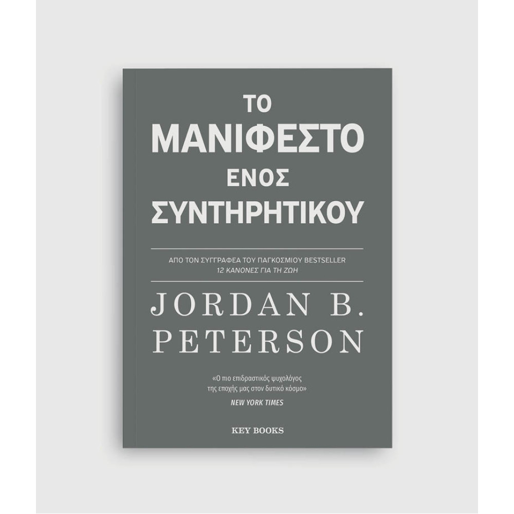 Το Μανιφέστο ενός Συντηρητικού