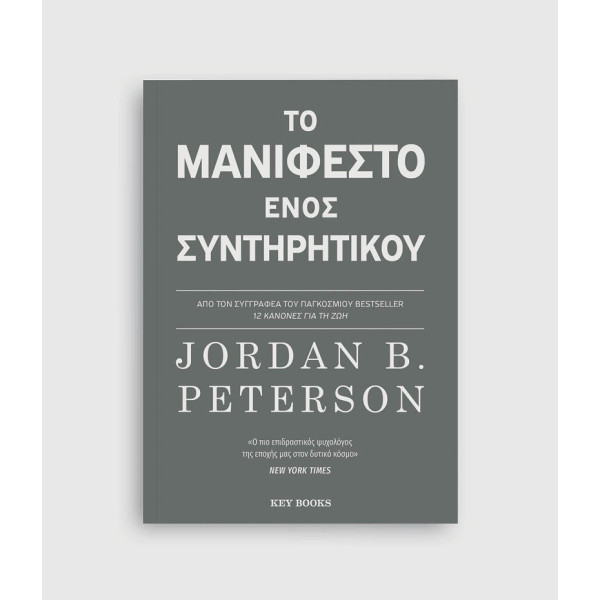 Το Μανιφέστο ενός Συντηρητικού