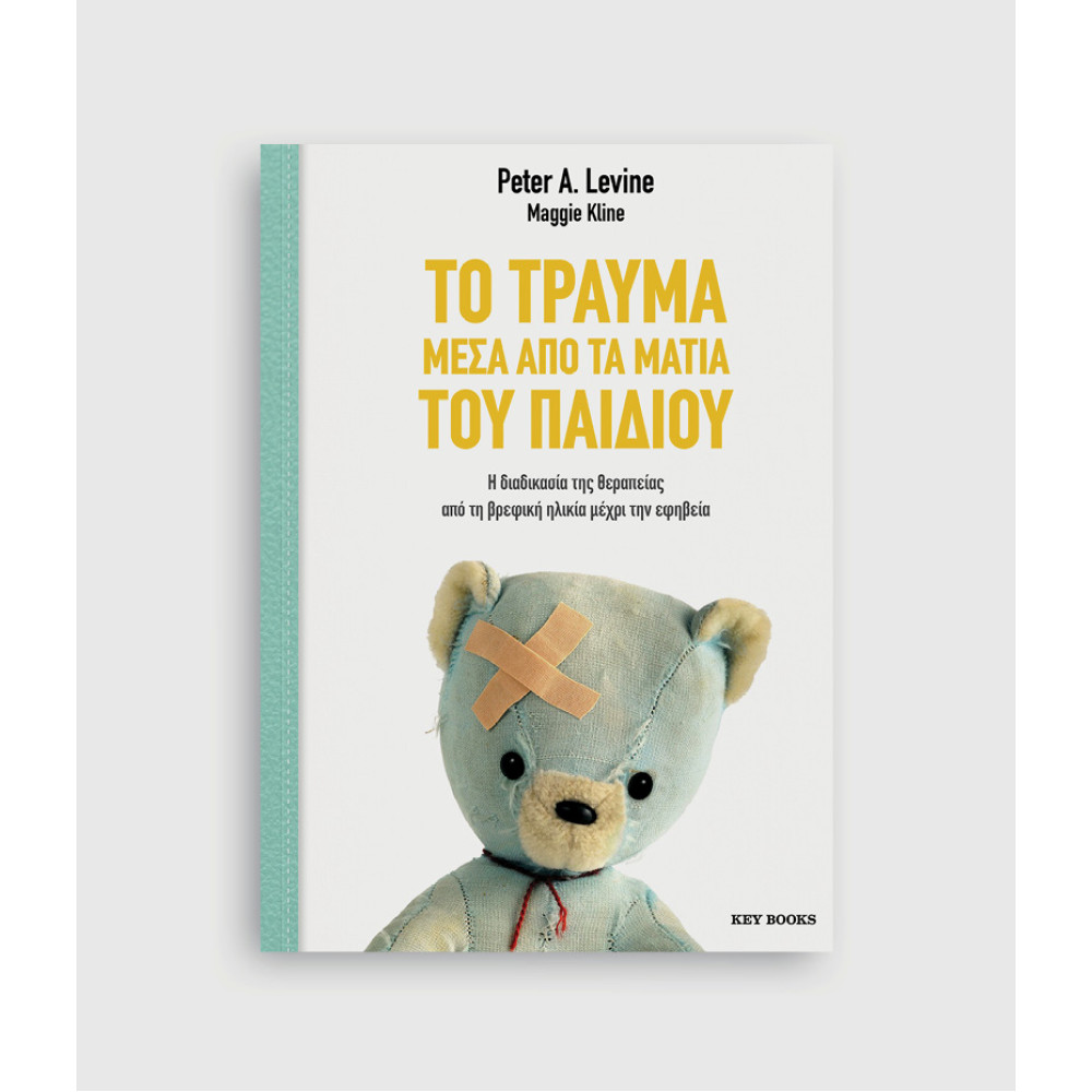 Το Tραύμα Mέσα από τα Mάτια του Παιδιού