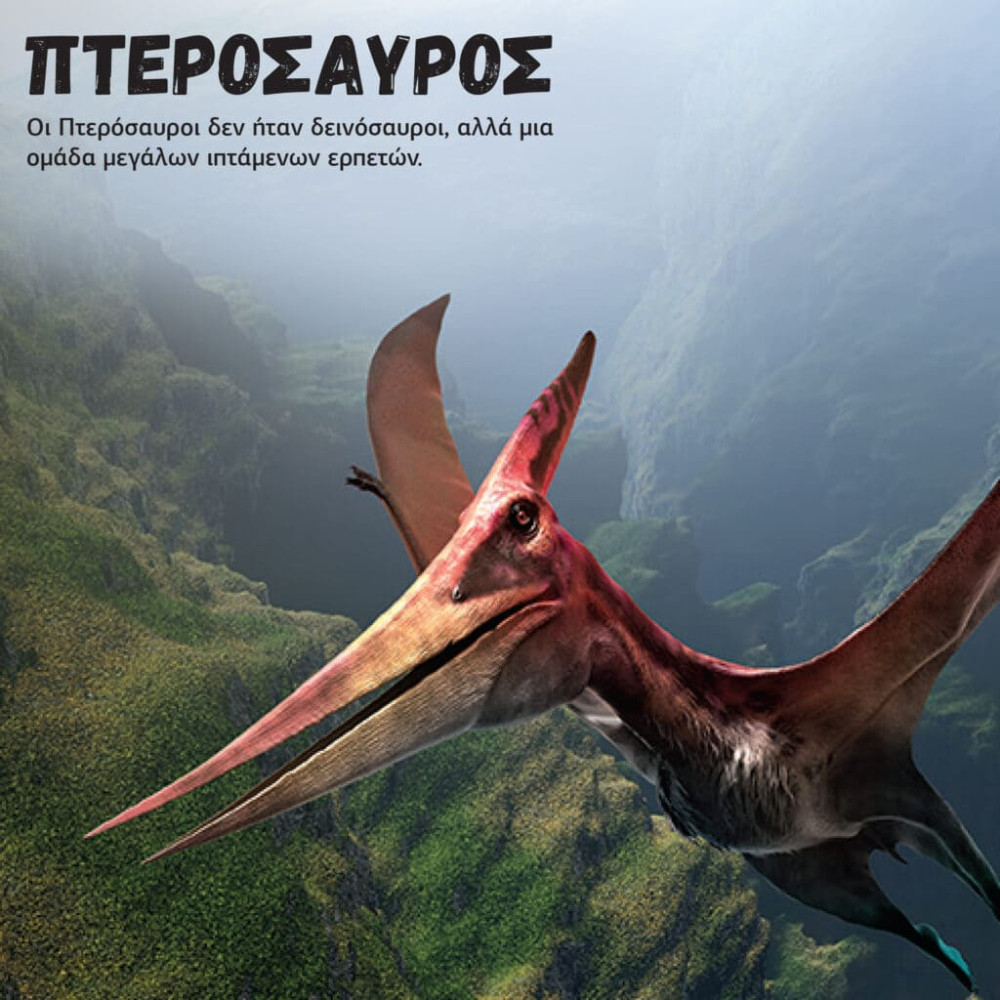 Εσύ το Ήξερες; - Δεινόσαυροι