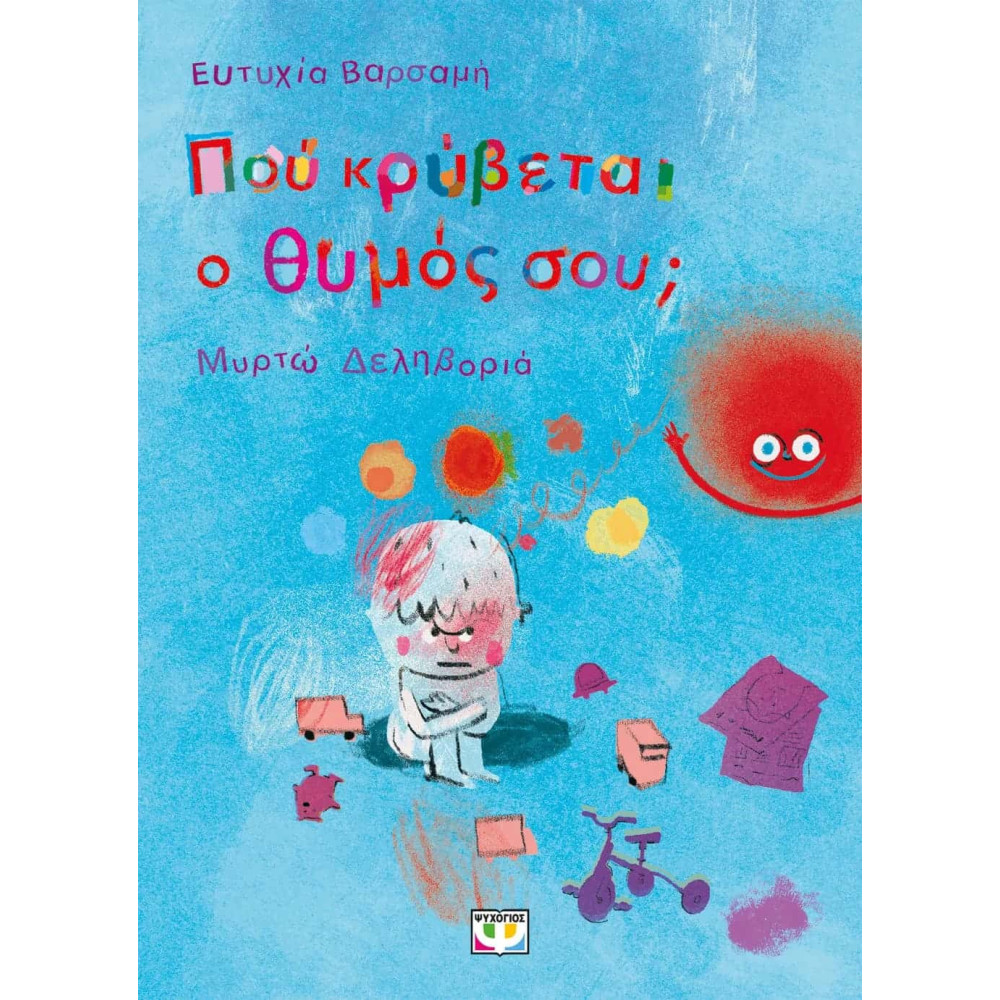 Που Κρύβεται ο Θυμός σου;