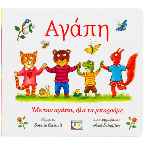 Αγάπη