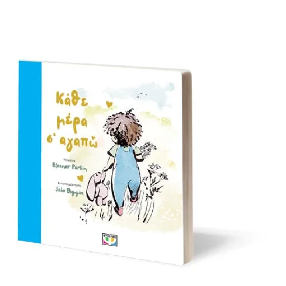 Κάθε Μέρα Σ' Αγαπώ