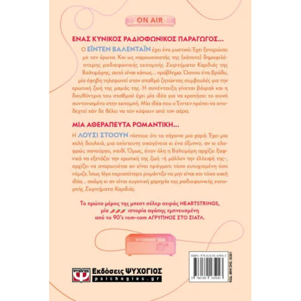 Πρώτη Φορά στον Αέρα