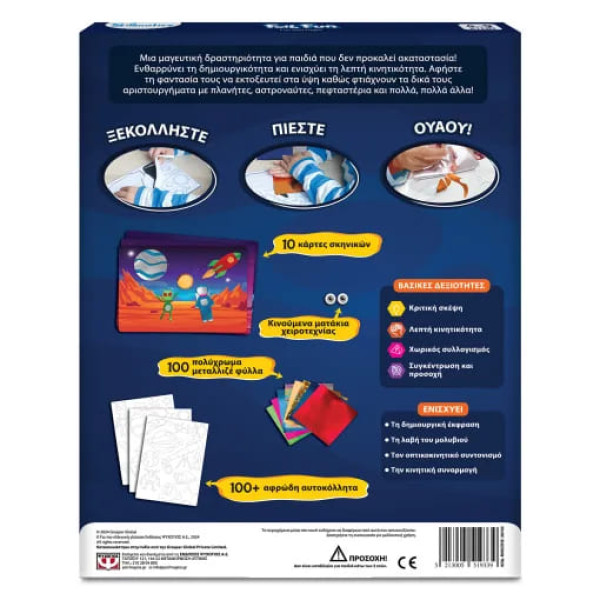 Foil Fun - Skillmatics: Στο Διάστημα