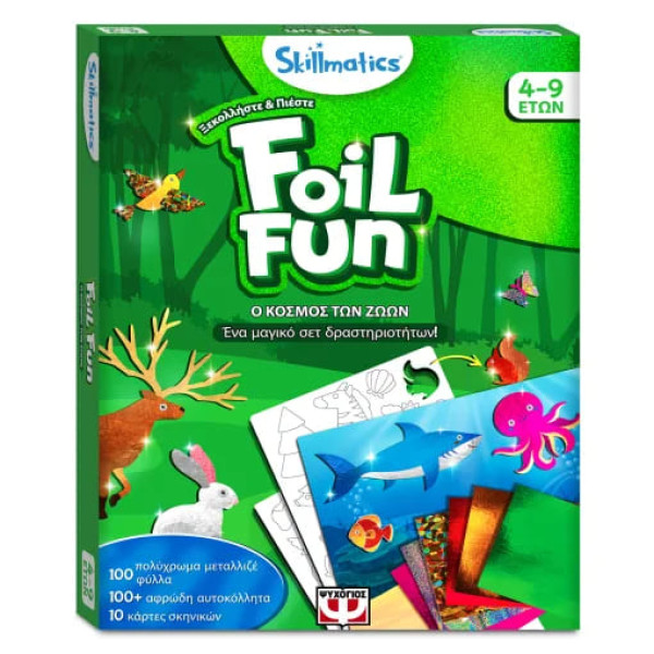 Foil Fun - Skillmatics: Ο Κόσμος των Ζώων