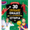 30 Σπουδαίες Ομάδες που Έγραψαν Ιστορία