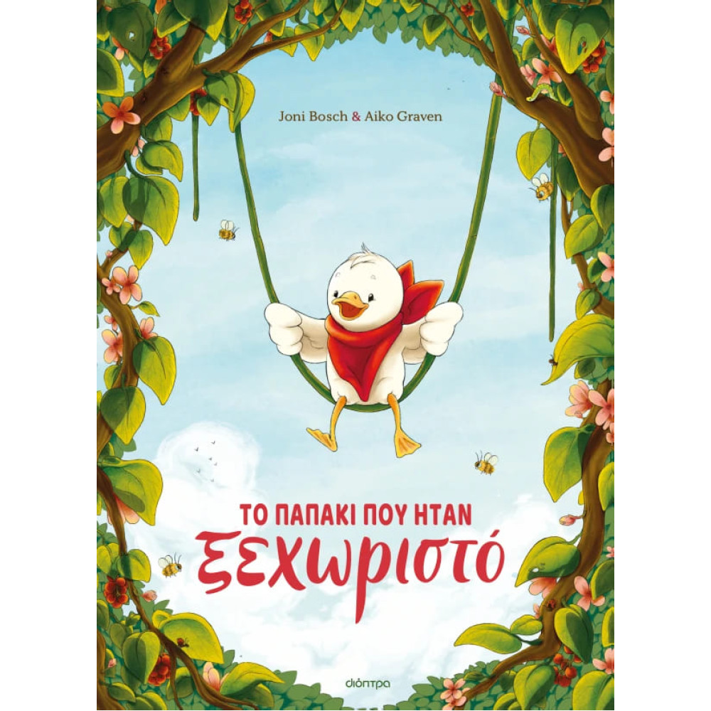 Το Παπάκι που Ήταν Ξεχωριστό