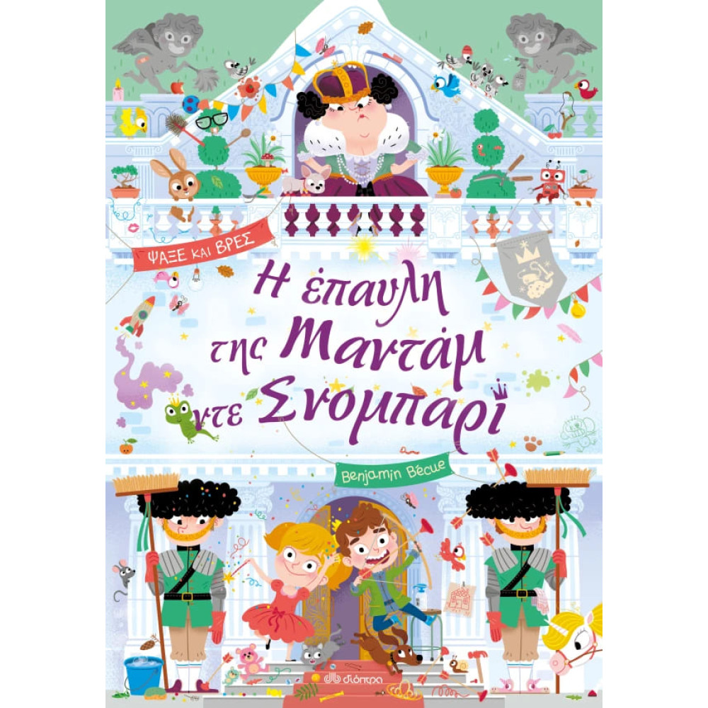 Η Έπαυλη της Μαντάμ ντε Σνομπαρί