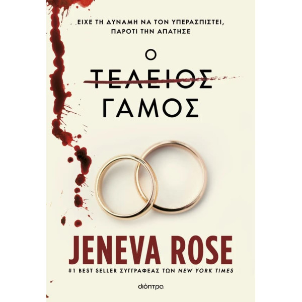 Ο Tέλειος Γάμος