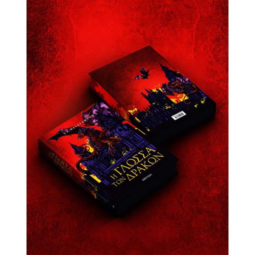 Η Γλώσσα των Δράκων