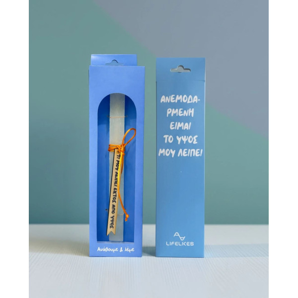 LifeLikes Λαμπάδα Ανεμοδαρμένη σε Κουτί