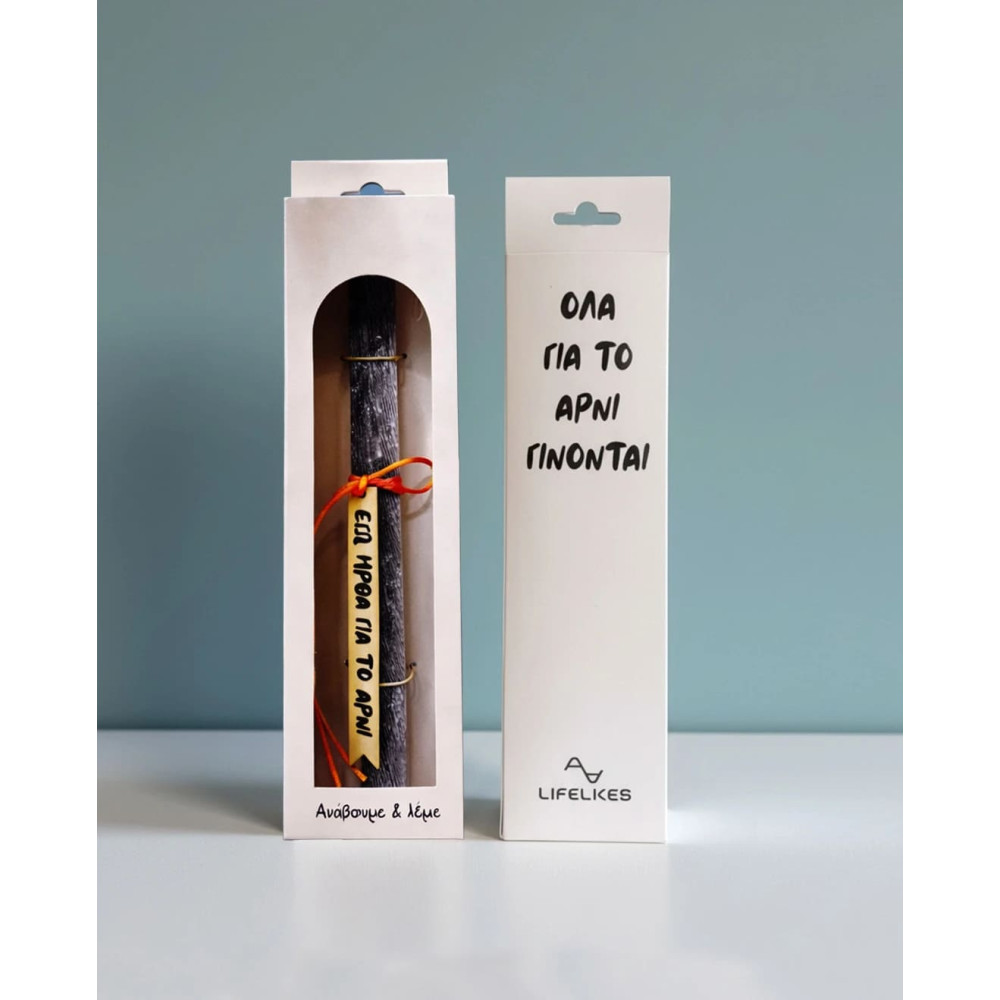 LifeLikes Λαμπάδα Αρνί σε Κουτί