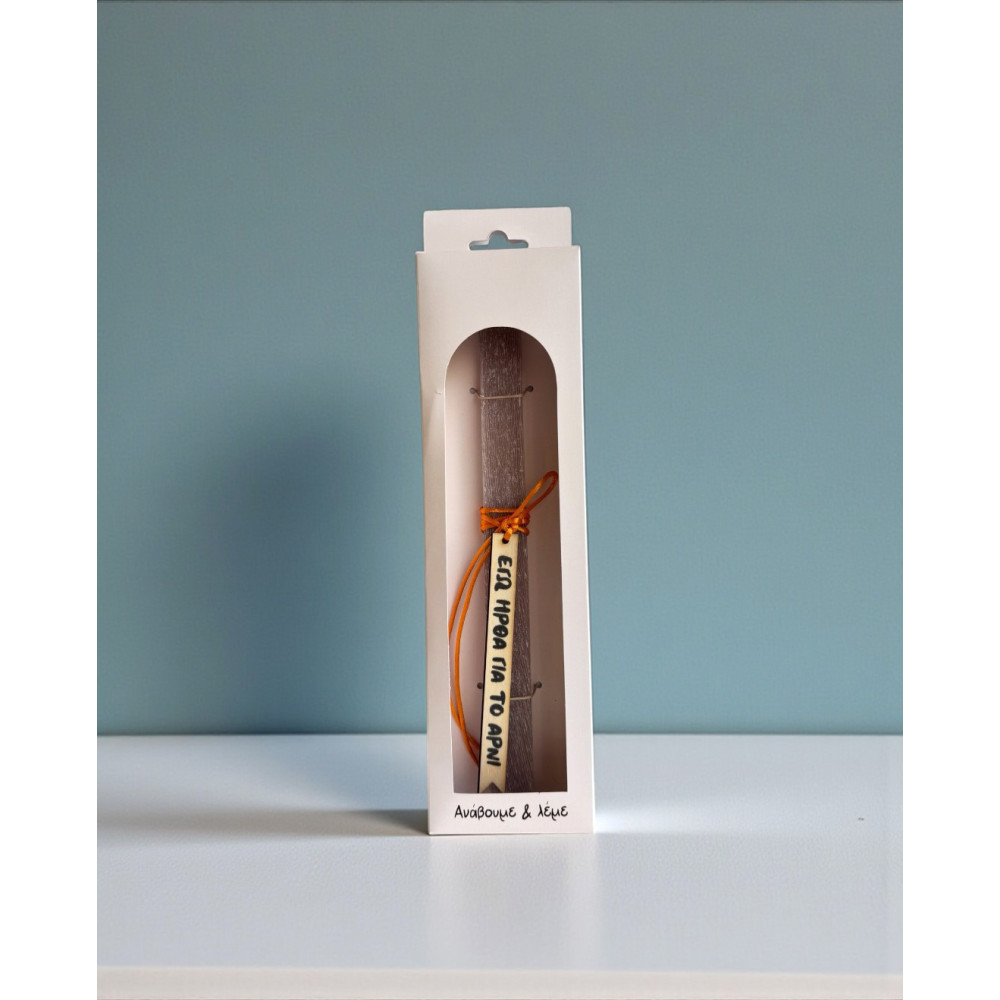 LifeLikes Λαμπάδα Αρνί σε Κουτί