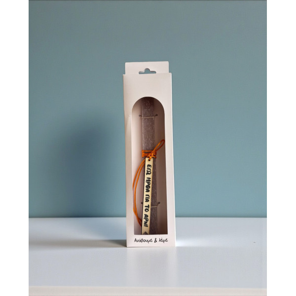 LifeLikes Λαμπάδα Αρνί σε Κουτί