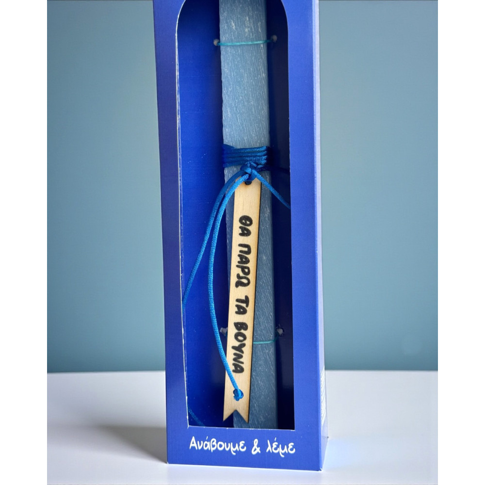 LifeLikes Λαμπάδα Ταξίδι χωρίς Προορισμό σε Κουτί