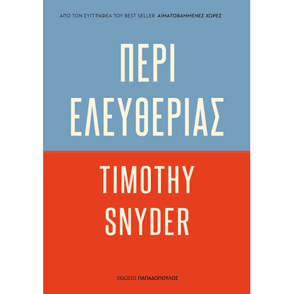 Περί Ελευθερίας