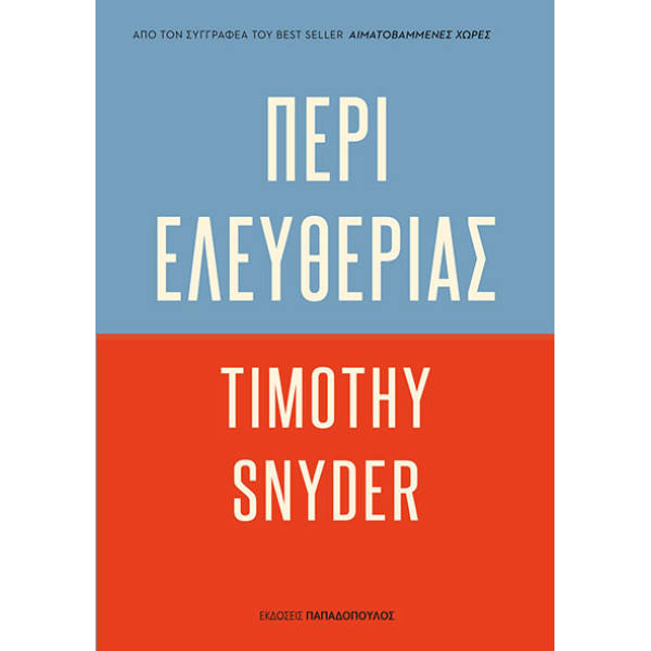 Περί Ελευθερίας