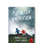 Μετά την Καταιγίδα